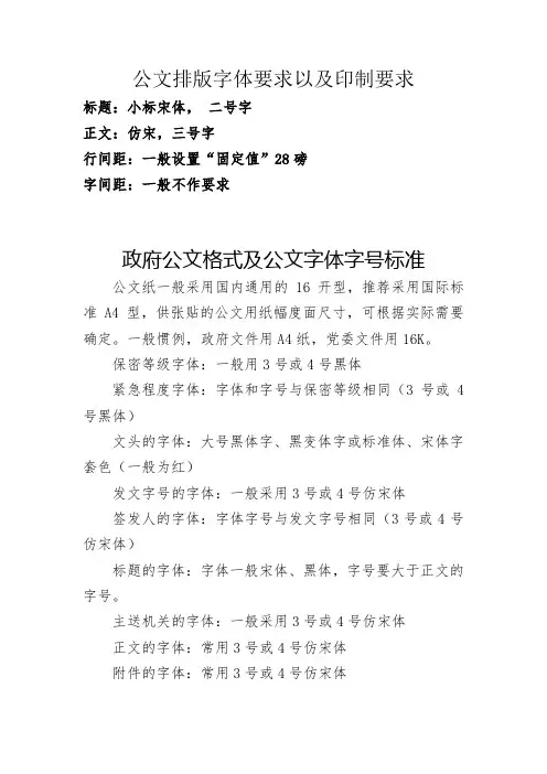 公文格式字体规范