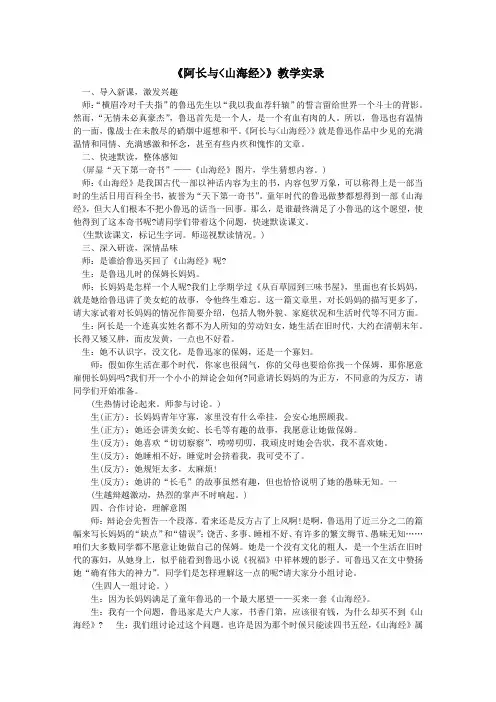 《阿长与山海经》教学实录