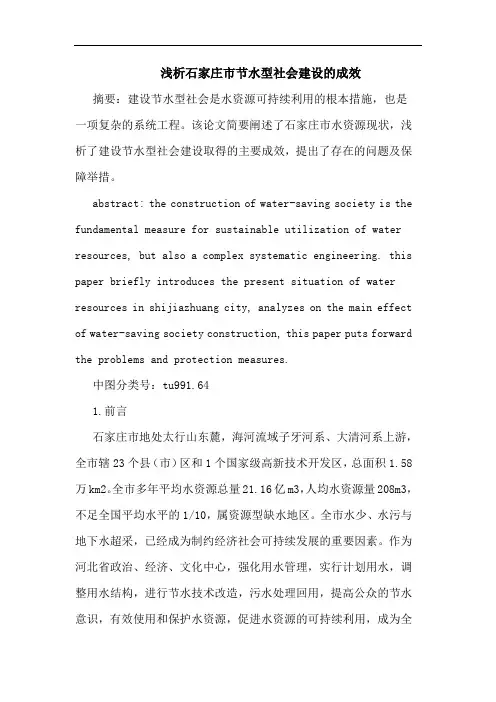 石家庄市节水型社会建设成效