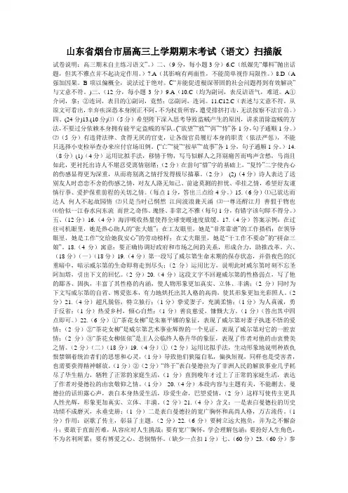山东省烟台市届高三上学期期末考试(语文)扫描版