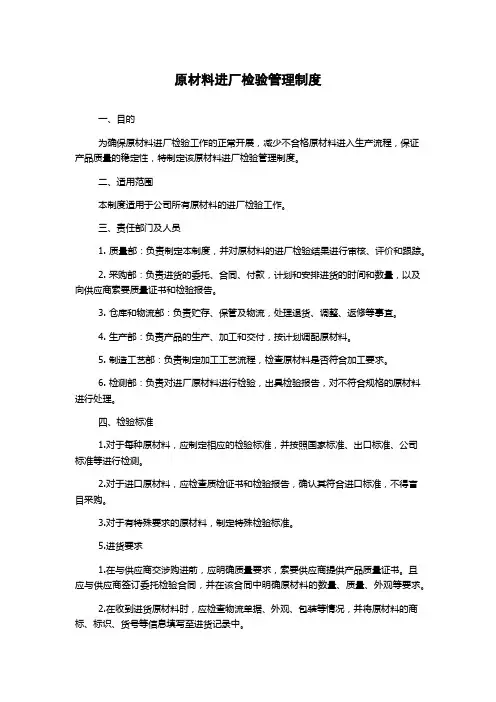 原材料进厂检验管理制度