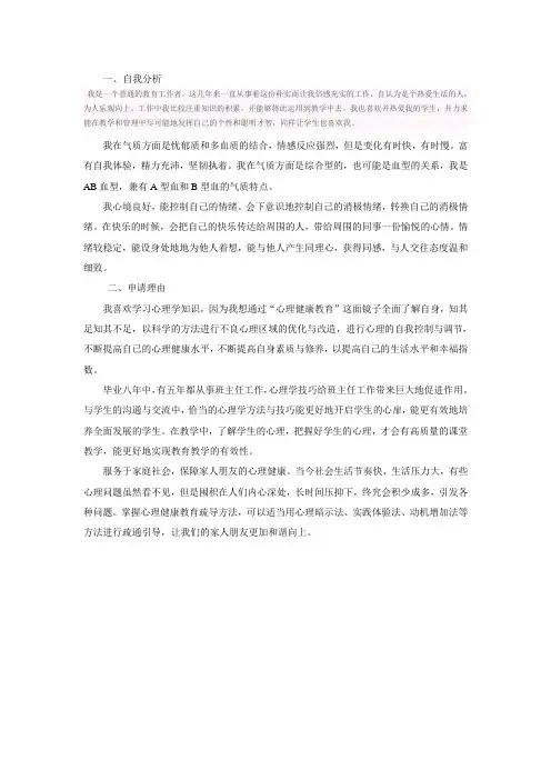 心理健康C证自我分析及申请的理由