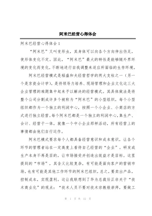 阿米巴经营心得体会