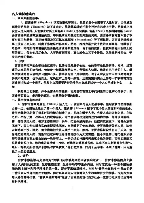 名人素材精编6