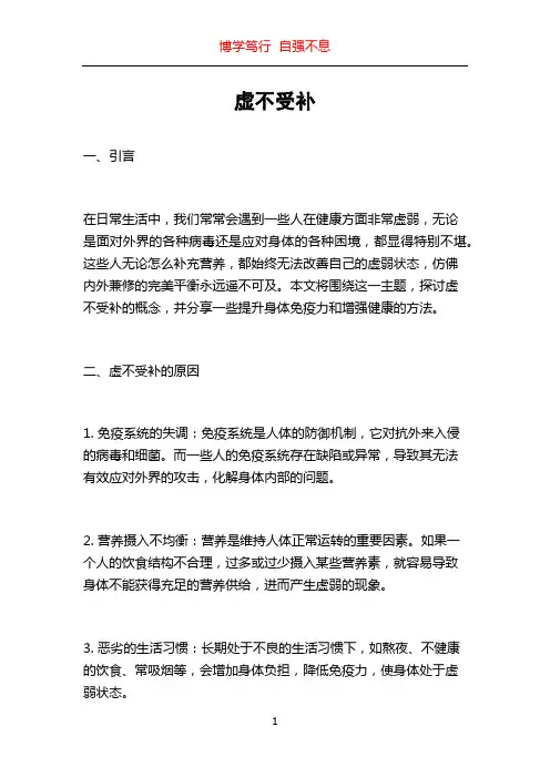 虚不受补_精品文档
