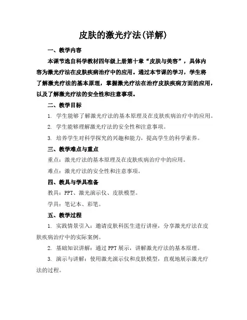 皮肤的激光疗法(详解)