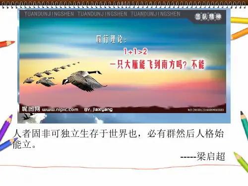 人教版《道德与法治》七年级下册 6.1 集体生活邀请我 (共27张PPT)