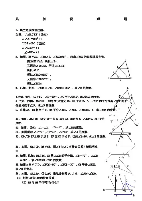 七年级下几何证明题