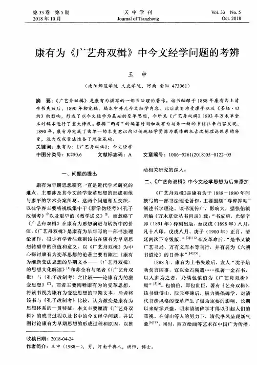 康有为《广艺舟双楫》中今文经学问题的考辨