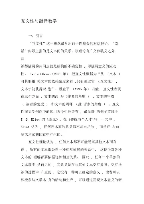 互文性与翻译教学