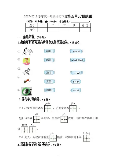 一年级下册语文第五单元测试卷