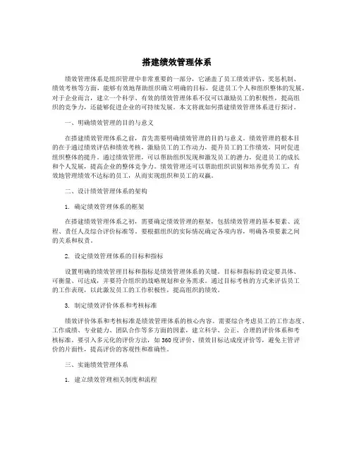 搭建绩效管理体系