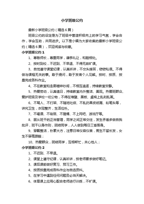 小学班级公约