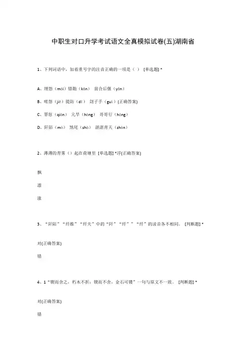 中职生对口升学考试语文全真模拟试卷(五)湖南省