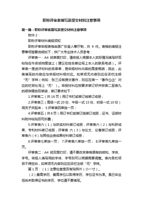职称评审表填写及提交材料注意事项