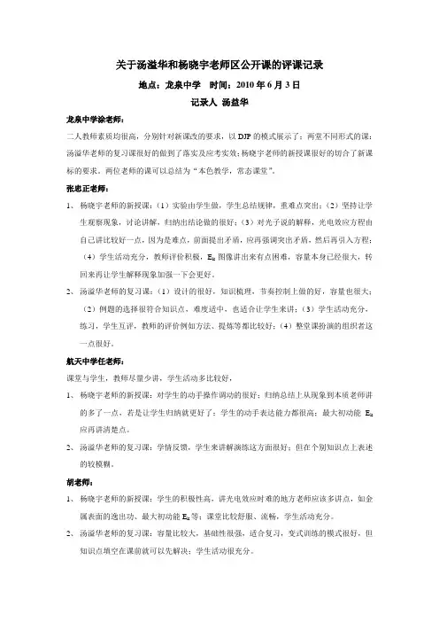 关于汤溢华和杨晓宇老师区公开课的评课记录