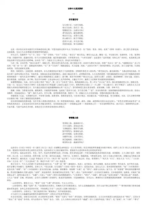 古诗十九首_及赏析