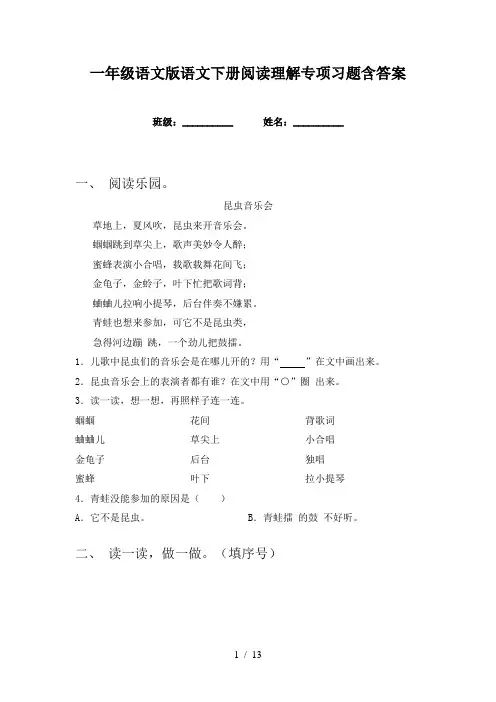 一年级语文版语文下册阅读理解专项习题含答案