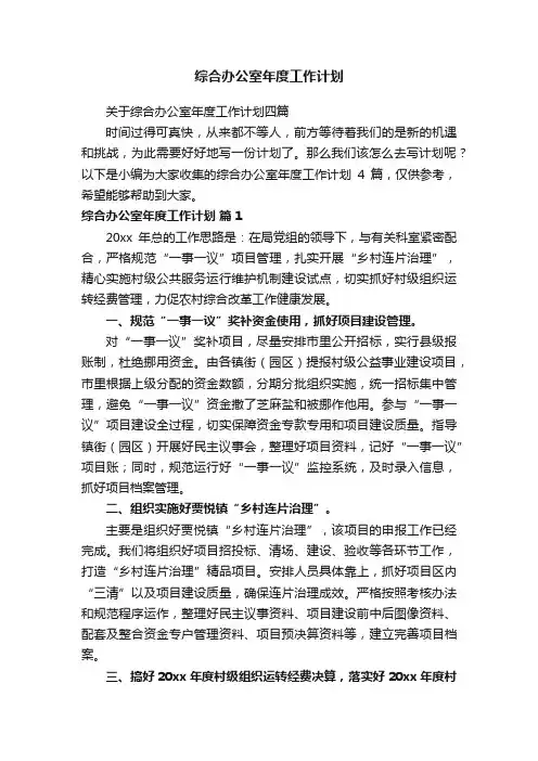 综合办公室年度工作计划