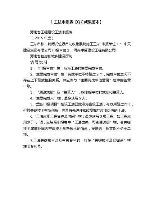 1工法申报表【QC成果范本】