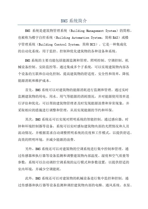 BMS系统简介