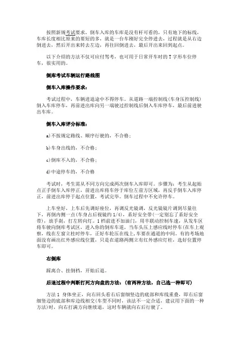 最新 2015年新规科目二倒车入库技巧图解-精品