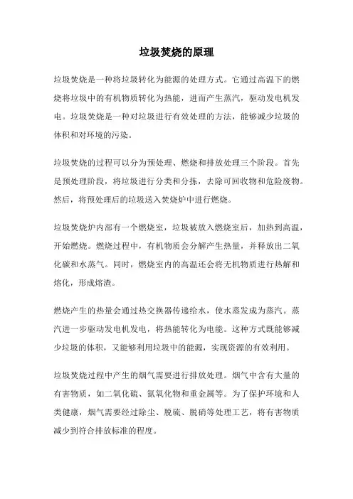 垃圾焚烧的原理