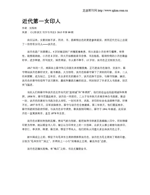 近代第一女印人