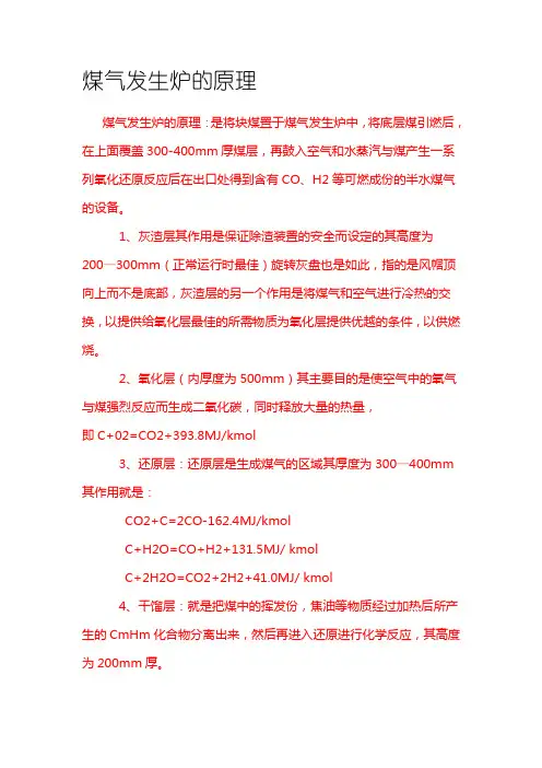 煤气发生炉的原理
