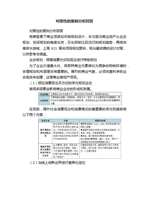 对策性的案例分析回答