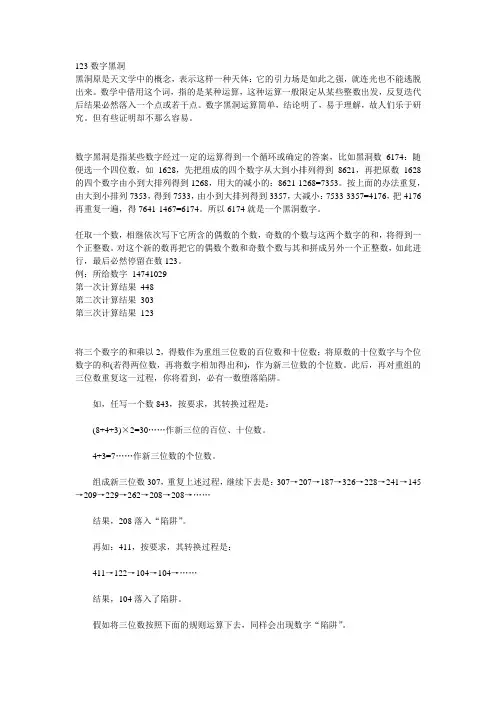 123数字黑洞
