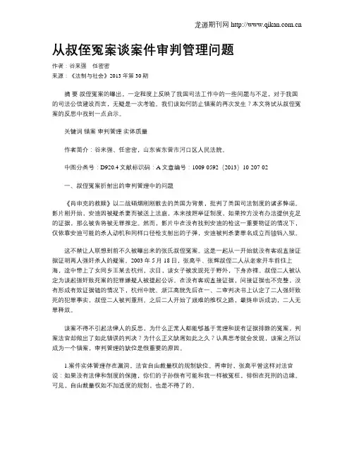 从叔侄冤案谈案件审判管理问题