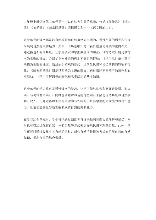 二年级上册语文第二单元