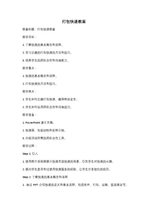 打包快递教案