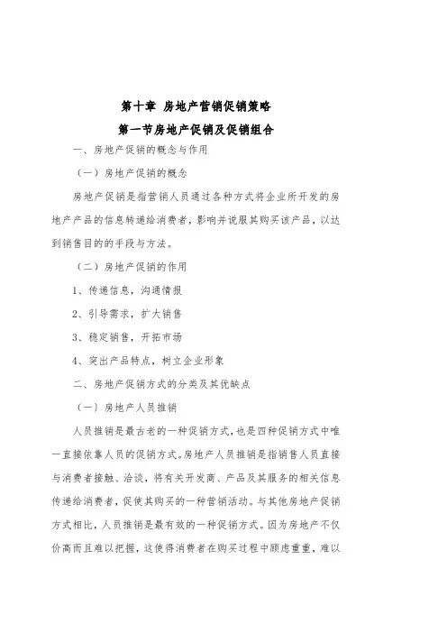 第十章  房地产市场营销教案