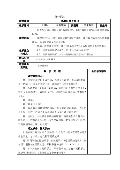 鸽巢问题(例1)教学设计