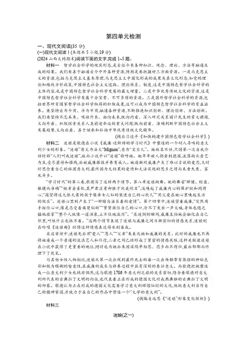 第四单元检测 (含答案)2024-2025学年统编版高中语文选择性必修中册