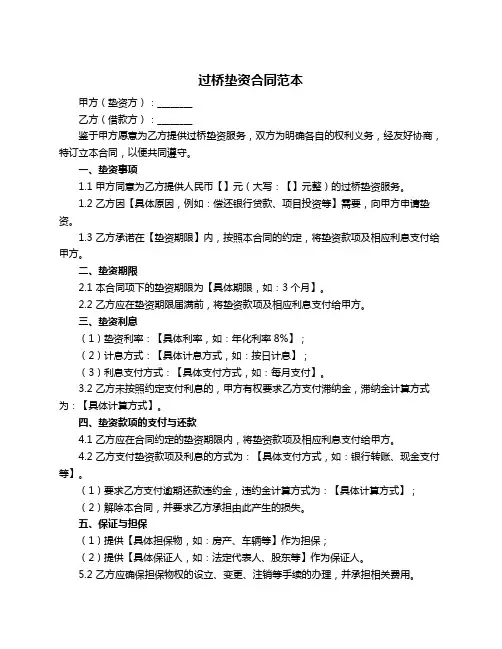 过桥垫资合同范本
