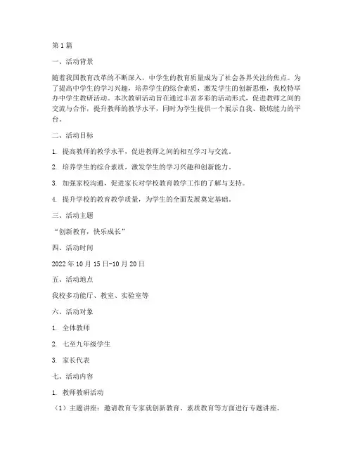 中学生教研活动方案策划(3篇)