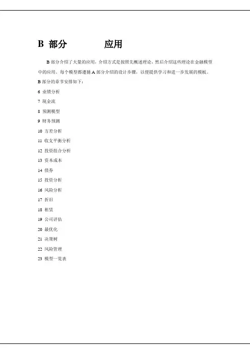 用EXCEL建立财务模型
