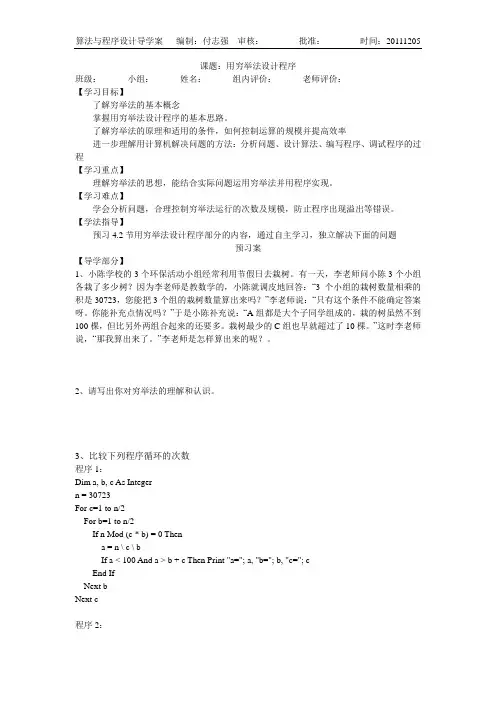 用穷举法设计程序导学案
