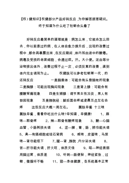 【权l健知识】权健部分产品好转反应为你解答顾客疑问终于知道为什么吃了牡蛎会头晕了