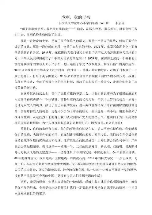 党啊.我的母亲doc