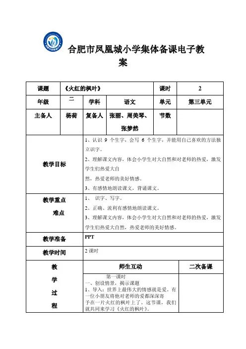 6火红的枫叶