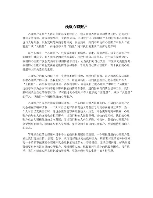 浅谈心理账户