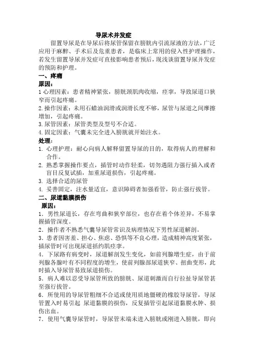 导尿术并发症
