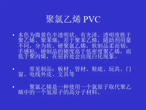 电石乙炔法生产氯乙烯