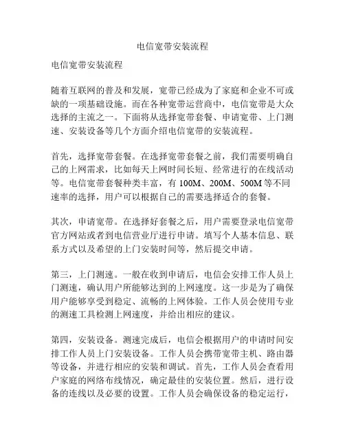 电信宽带安装流程