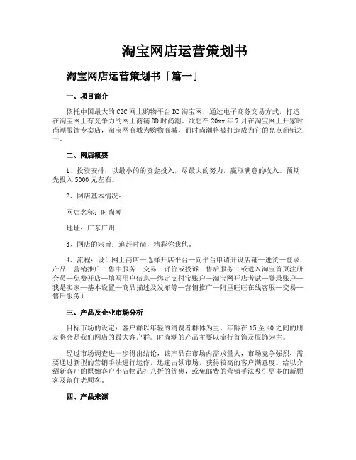 淘宝网店运营策划书