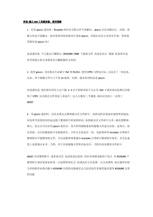 电脑维护入门 GHOST 使用图解说明